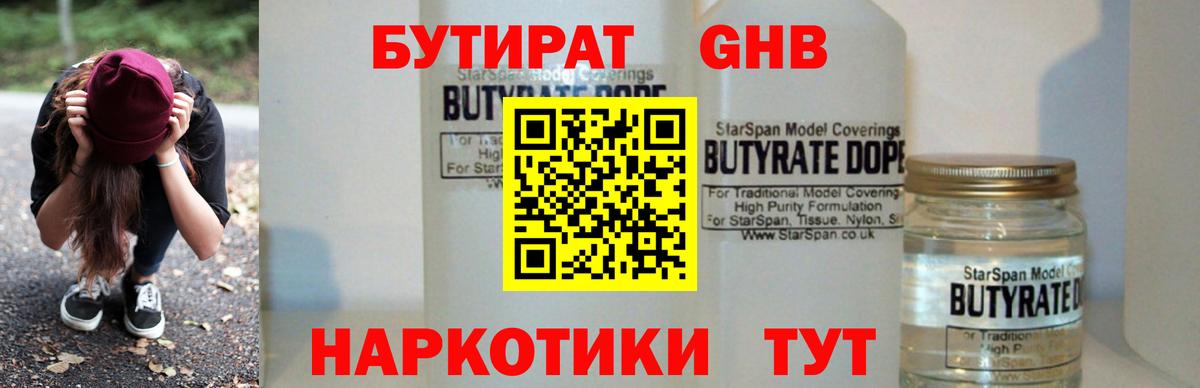 Североморск  Бутират BDO 33%  Вход с VPN 