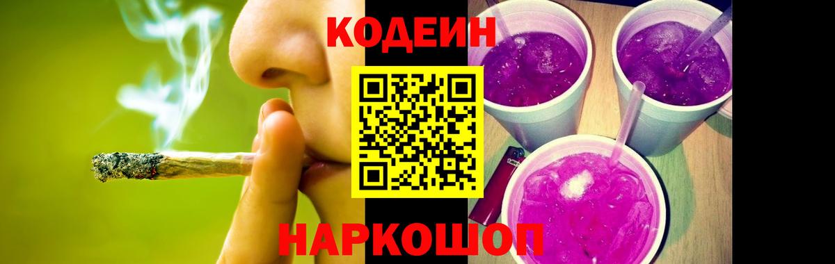Codein напиток Lean (лин)  Кодеиновый сироп Lean напиток Lean (лин)  Североморск  Вход с VPN 