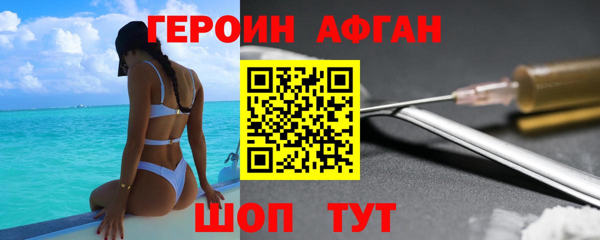 Героин VHQ Североморск