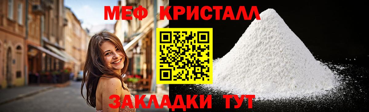 Меф мяу мяу кристаллы Североморск