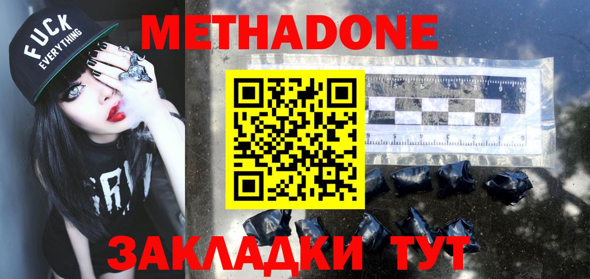 Североморск  МЕТАДОН белоснежный  Вход с VPN  МЕТАДОН мёд 