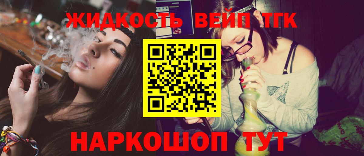 Дистиллят ТГК жижа Североморск
